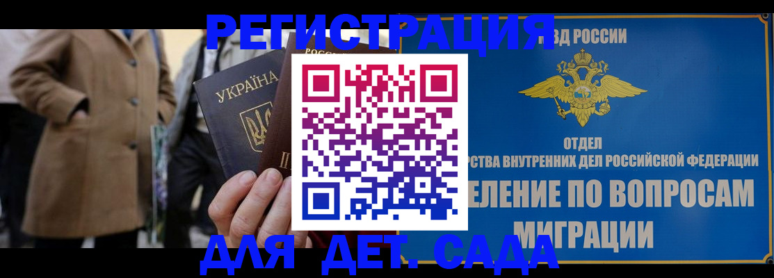 прописка ребенка в Высоковске