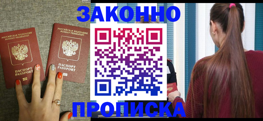 временная регистрация гарантия в Высоковске
