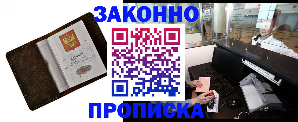 прописка для военкомата в Высоковске