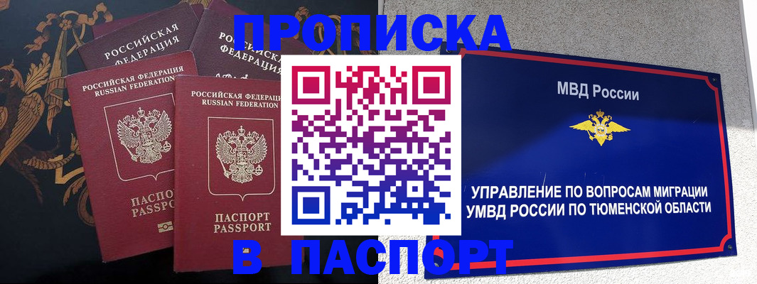 пропишу в квартире в Высоковске